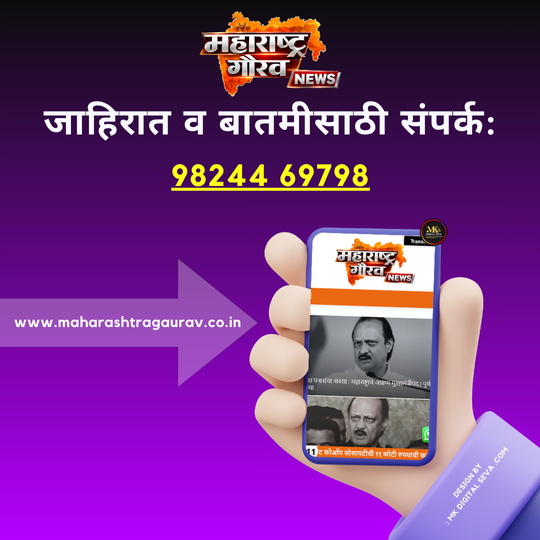 MAHARASHTRA GAURAV NEWS