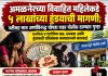अमळनेरच्या विवाहित महिलेकडे ५ लाखांच्या हुंड्याची मागणी; पतीसह सात जणांविरुद्ध चोपडा शहर पोलीस ठाण्यात गुन्हा दाखल